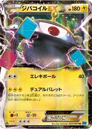 Magnezone EX (1st Edition) #30 — Wild Blaze (1st Edition)