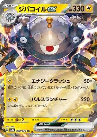 Magnezone ex #28/78 — Violet ex