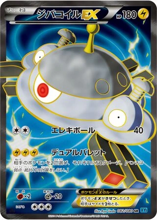Magnezone EX #82 — Wild Blaze