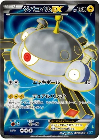 Magnezone EX #82 — Wild Blaze