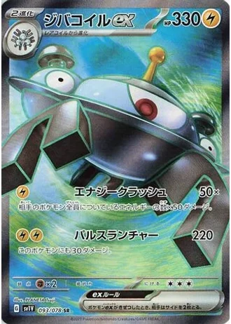Magnezone ex #93/78 — Violet ex