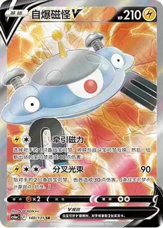 Magnezone V #140/131 — Marine Shadow - Roar