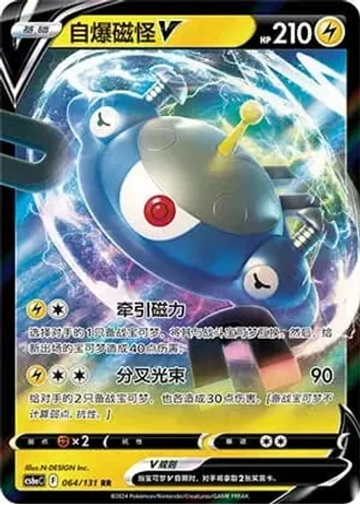 Magnezone V #64/131 — Marine Shadow - Roar