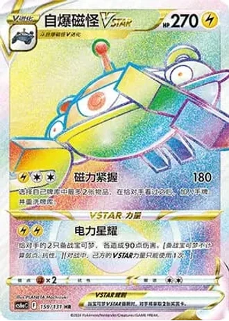 Magnezone VSTAR #159/131 — Marine Shadow - Roar