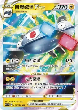 Magnezone VSTAR #65/131 — Marine Shadow - Roar