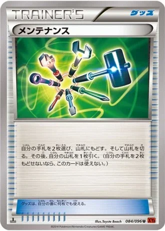 Maintenance (1st Edition) #84/96 — Rising Fist (1st Edition)