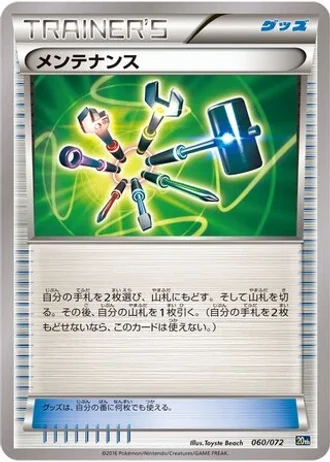 Maintenance #60/72 — BREAK 20th Anniversary Starter Pack