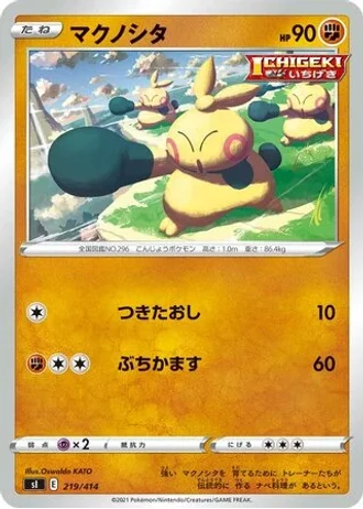 Makuhita #219/414 — Start Deck 100