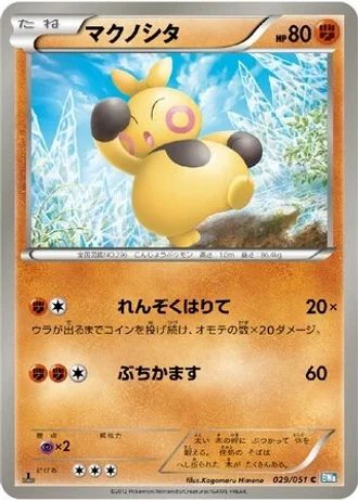 Makuhita #29/51 — Thunder Knuckle