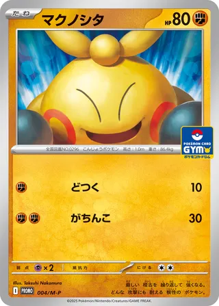Makuhita #4/M-P — MEGA Promos