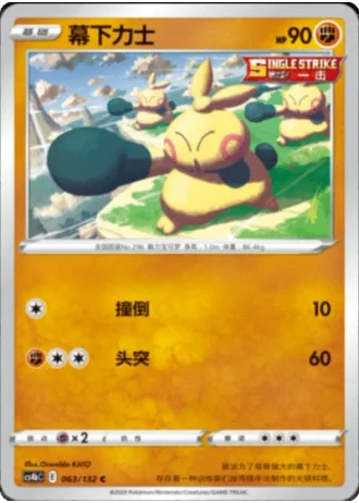 Makuhita #63/132 — Polychromatic Gathering - Origin