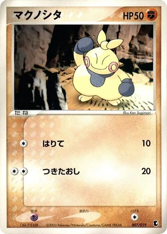 Makuhita #7/19 — Treecko Constructed Starter Deck