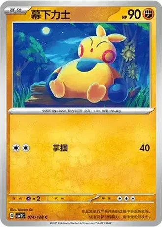 Makuhita #74/128 — Miracle Journey