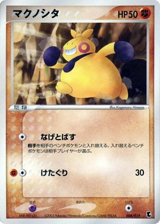 Makuhita #8/19 — Treecko Constructed Starter Deck