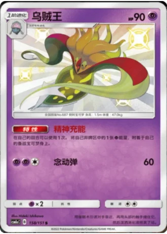 Malamar #158/151 — Storming Emergence - Radiant