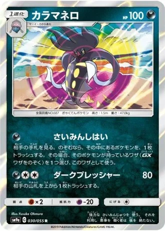 Malamar #30 — Night Unison