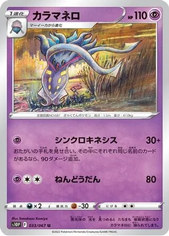 Malamar #33/67 — Space Juggler