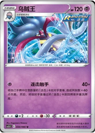 Malamar #34/66 — Scorching Skies (Sub-set)