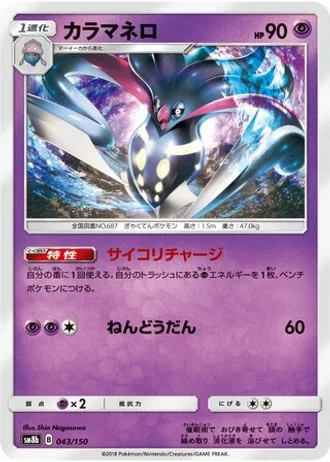 Malamar #43 — GX Ultra Shiny