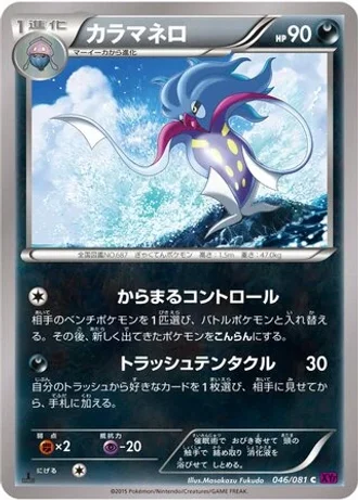 Malamar #46/81 — Bandit Ring