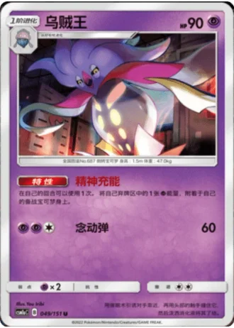 Malamar #49/151 — Storming Emergence - Radiant