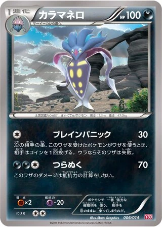 Malamar #6 — Yveltal Half Deck