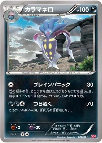 Malamar #6/14 — Yveltal Half Deck