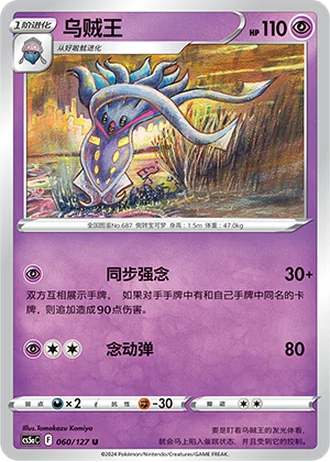 Malamar #60/127 — Gallant Galaxy - Charm