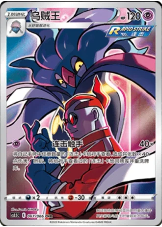 Malamar #67/66 — Scorching Skies (Sub-set)