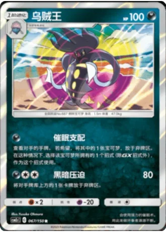 Malamar #67/150 — Shining Synergy - Summon