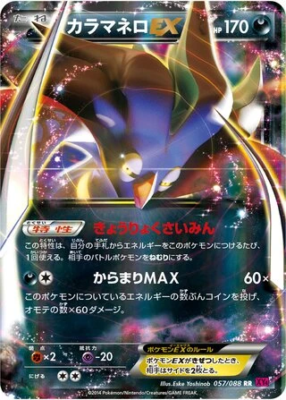 Malamar EX (1st Edition) #57 — Phantom Gate (1st Edition)