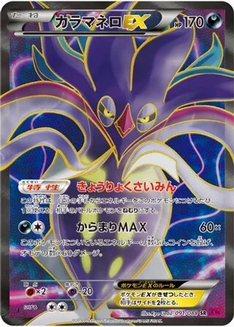 Malamar EX (1st Edition) #91 — Phantom Gate (1st Edition)