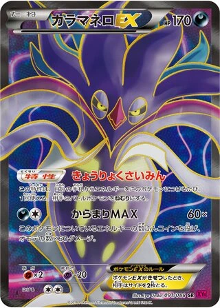 Malamar EX #91 — Phantom Gate