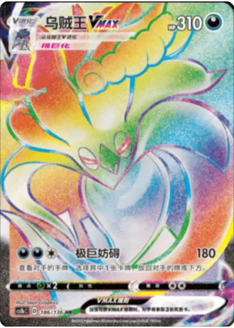 Malamar VMAX #186/136 — Dynamax Clash - Flame