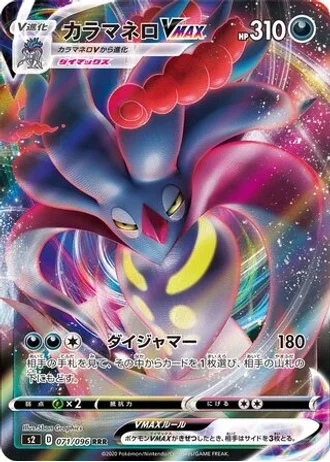 Malamar VMAX #71 — Rebellion Crash