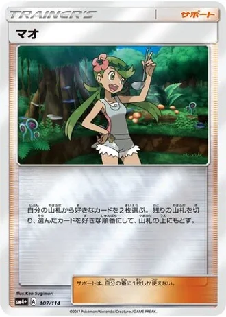 Mallow #107/114 — GX Battle Boost