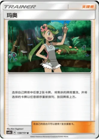Mallow #138/151 — Storming Emergence - Verdant