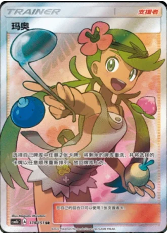 Mallow #178/151 — Storming Emergence - Verdant