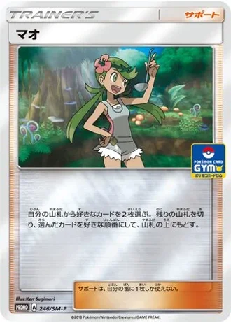 Mallow #246/SM-P — Sun & Moon Promos