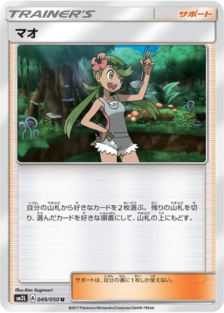 Mallow #49 — Alolan Moonlight