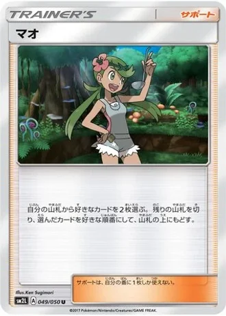 Mallow #49/50 — Alolan Moonlight