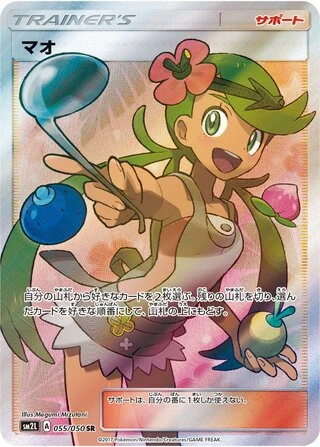 Mallow #55 — Alolan Moonlight