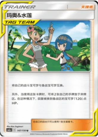 Mallow & Lana #147/150 — Shining Synergy - Shower