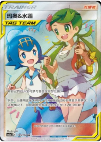 Mallow & Lana #185/150 — Shining Synergy - Shower