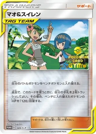 Mallow & Lana #89/S-P — Sword & Shield Promos