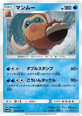 Mamoswine #11 — Ultradimensional Beasts