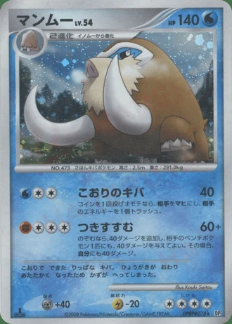 Mamoswine — Temple of Anger