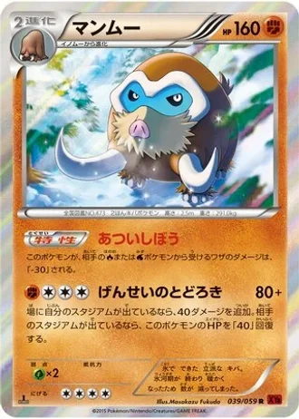 Mamoswine (1st Edition) #39/59 — Red Flash