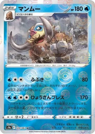 Mamoswine #20 — Battle Region