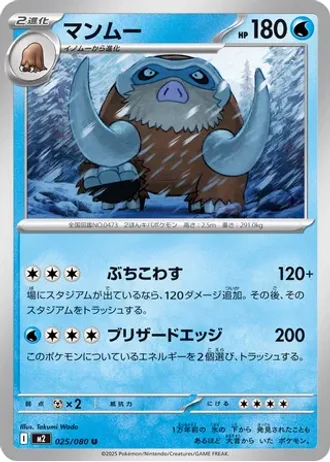 Mamoswine #25 — Inferno X